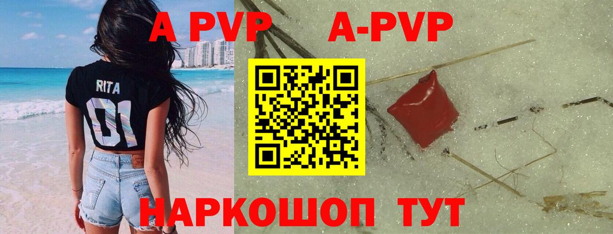 A-PVP Crystall  А ПВП Соль  Alfa_PVP  A PVP СК КРИС  Вход с VPN  Черногорск 