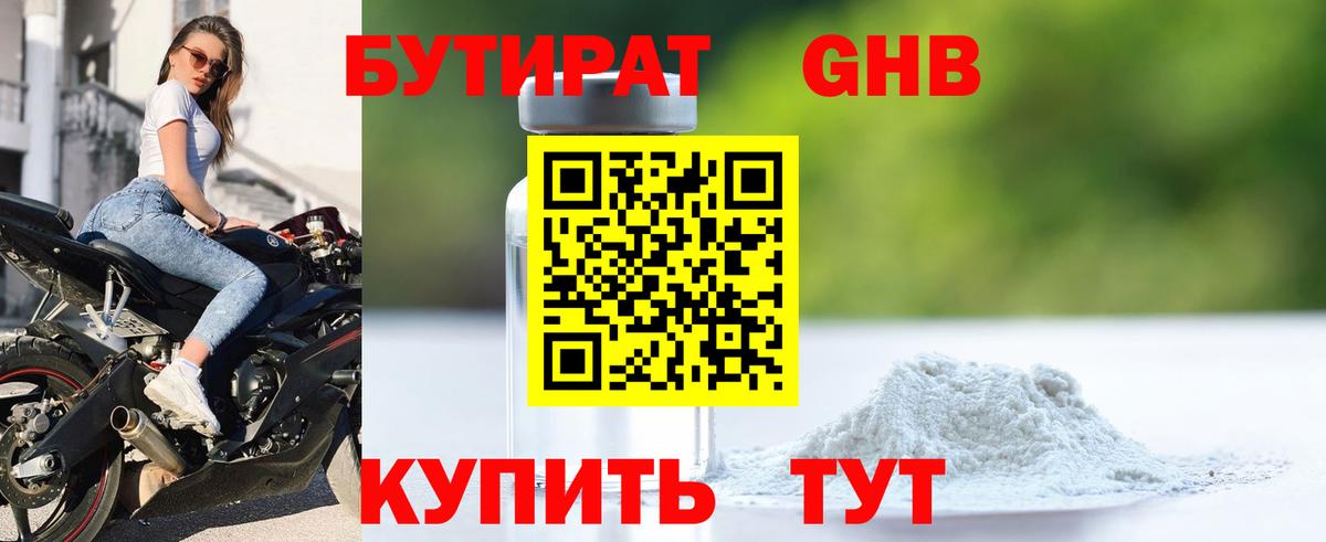 Черногорск  Бутират оксибутират  БУТИРАТ  Вход с VPN 