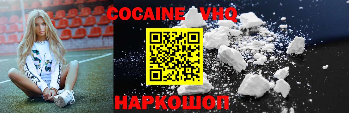 Кокаин  COCAIN Fish Scale  Вход с VPN  Черногорск 