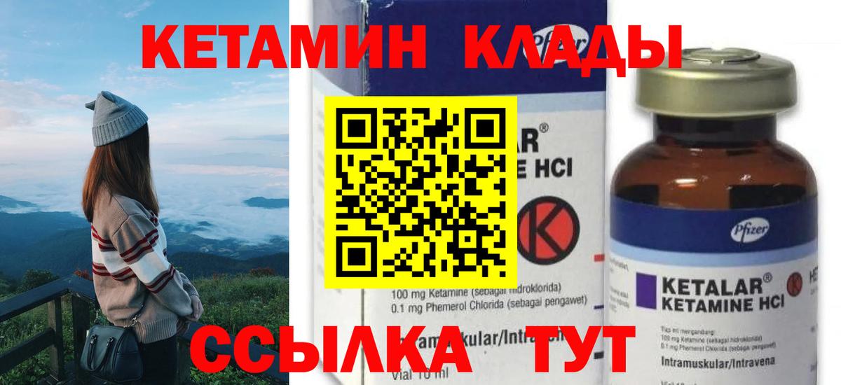 Кетамин VHQ  Вход с VPN  Черногорск  блэк спрут сайт  Кетамин ketamine 
