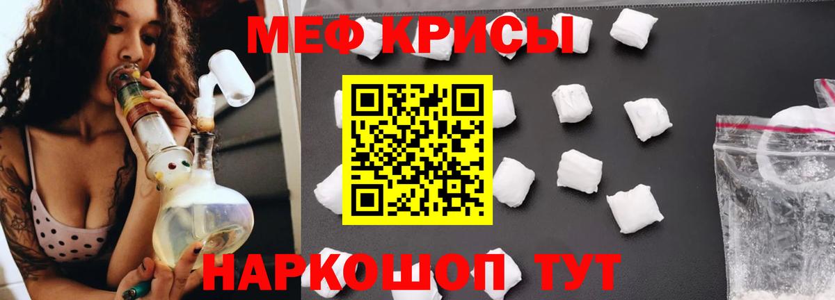 Меф мяу мяу мука Черногорск