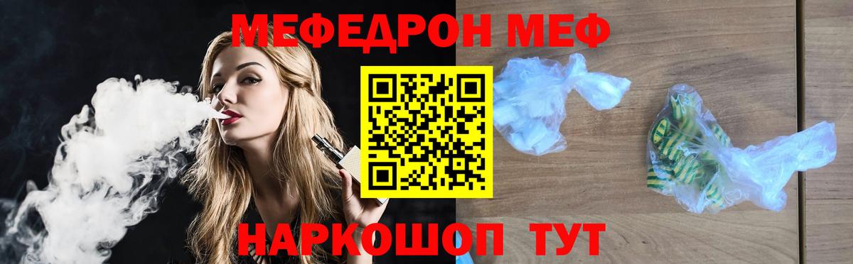 МЕФ  Вход с VPN  Черногорск  Мефедрон мяу мяу  МЕФ мука 