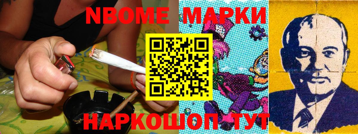 Марки NBOMe  Наркотические марки 1,8мг  Черногорск  Вход с VPN  Наркотические марки 1,8мг 